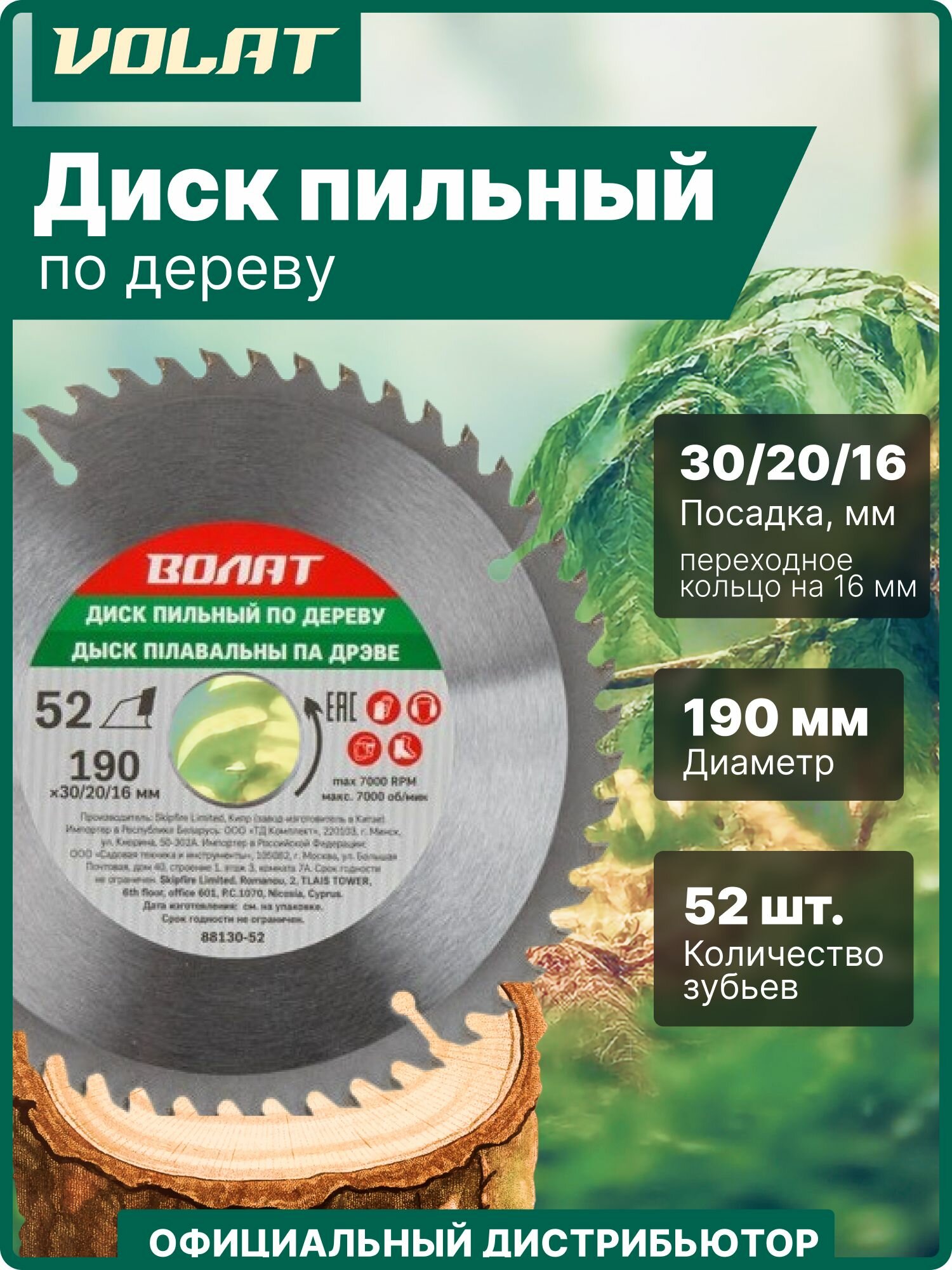 Диск пильный 190х30/20/16 мм 52 зуба волат по дереву (88130-52)