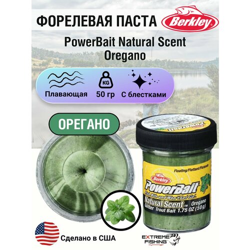 Паста форелевая орегано серо-зеленая Berkley Oregano