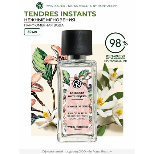 Парфюмерная вода Yves Rocher Tendres Instants 50 мл