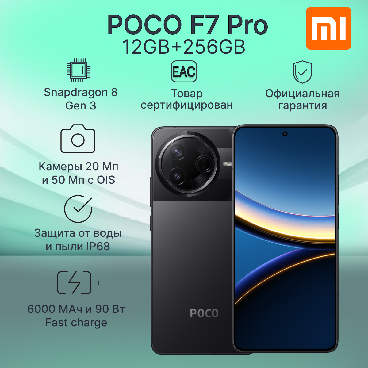 Смартфон POCO F7 Pro 12GB+256GB Black Ростест