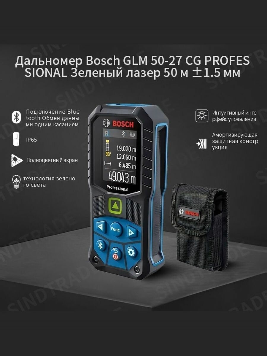 Лазерный дальномер Bosch GLM 50-27 CG PROFESSIONAL Водонепроницаемый и пылезащитный класс защиты IP65 дальность действия 50 метров подключение по Bluetooth обмен данными