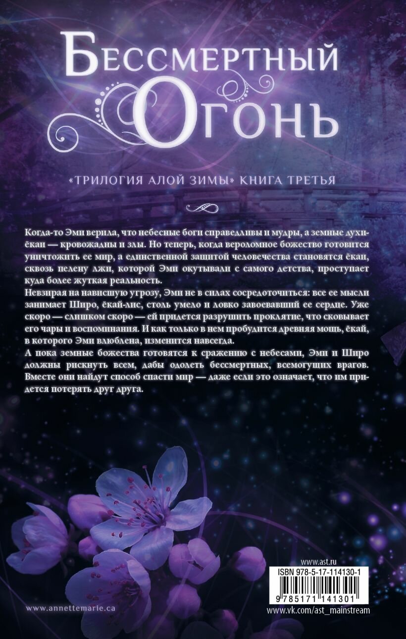 Бессмертный огонь — фото 1