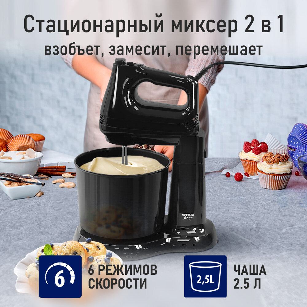 Миксер кухонный стационарный STINGRAY ST-MX2015A черный жемчуг — фото 1