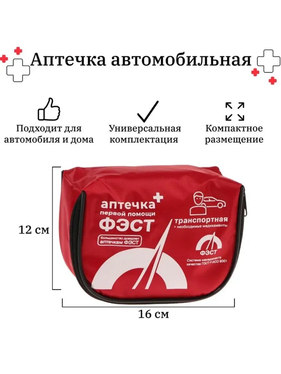 Аптечка первой помощи в мягком футляре