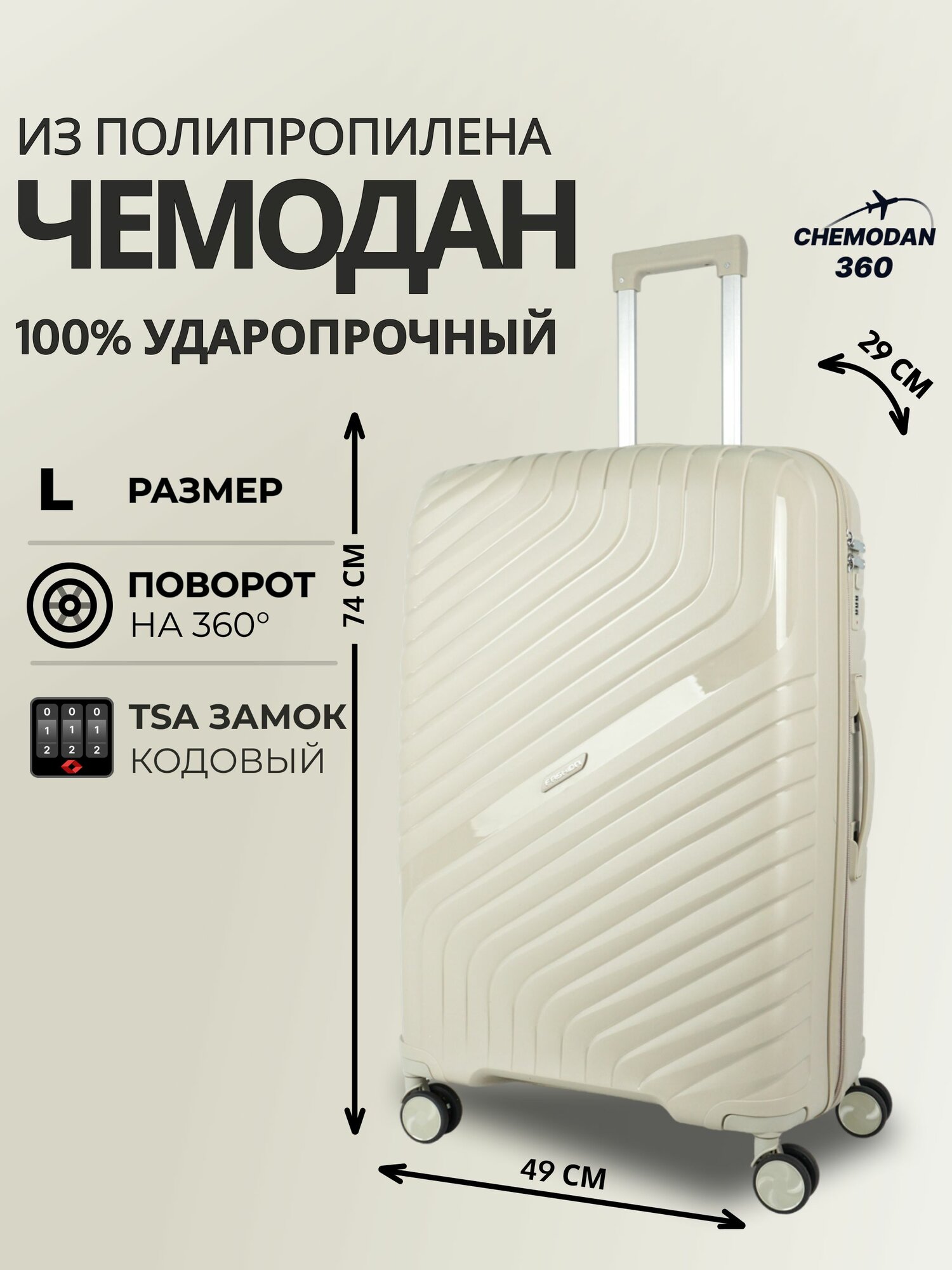 Чемодан , 105 л, размер L, бежевый