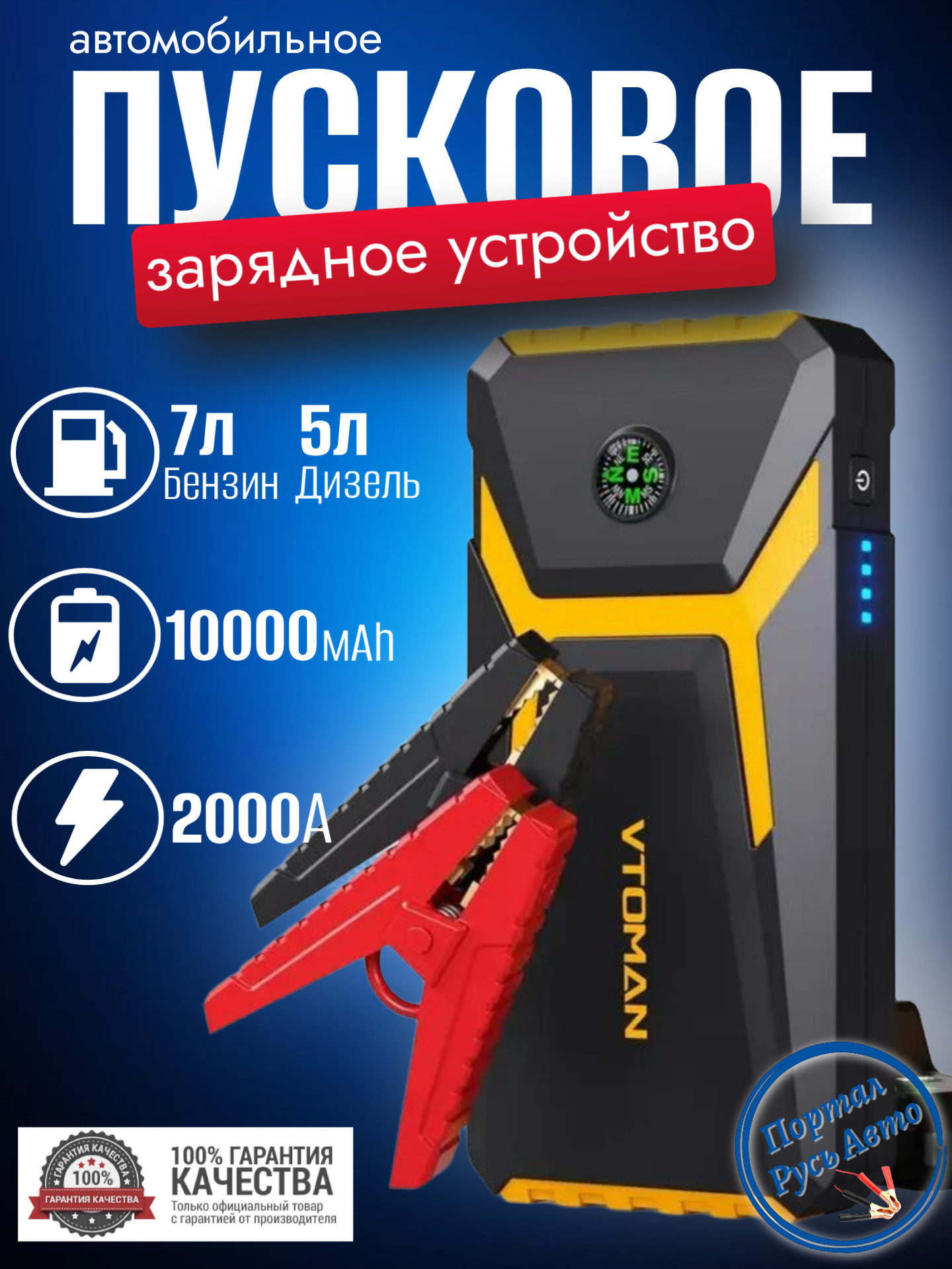 Пусковое портативное устройство бустер VTOMAN 12000mAh 2000A