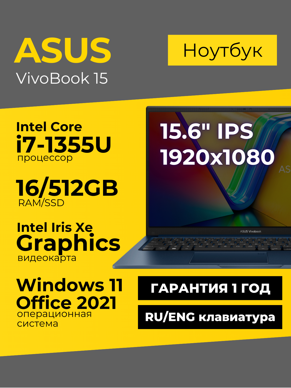 Ноутбук Asus Vivobook 15 15.6 IPS FHD i7-1355U 16ГБ 512ГБ Intel Iris Xe Graphics Синий Без ОС