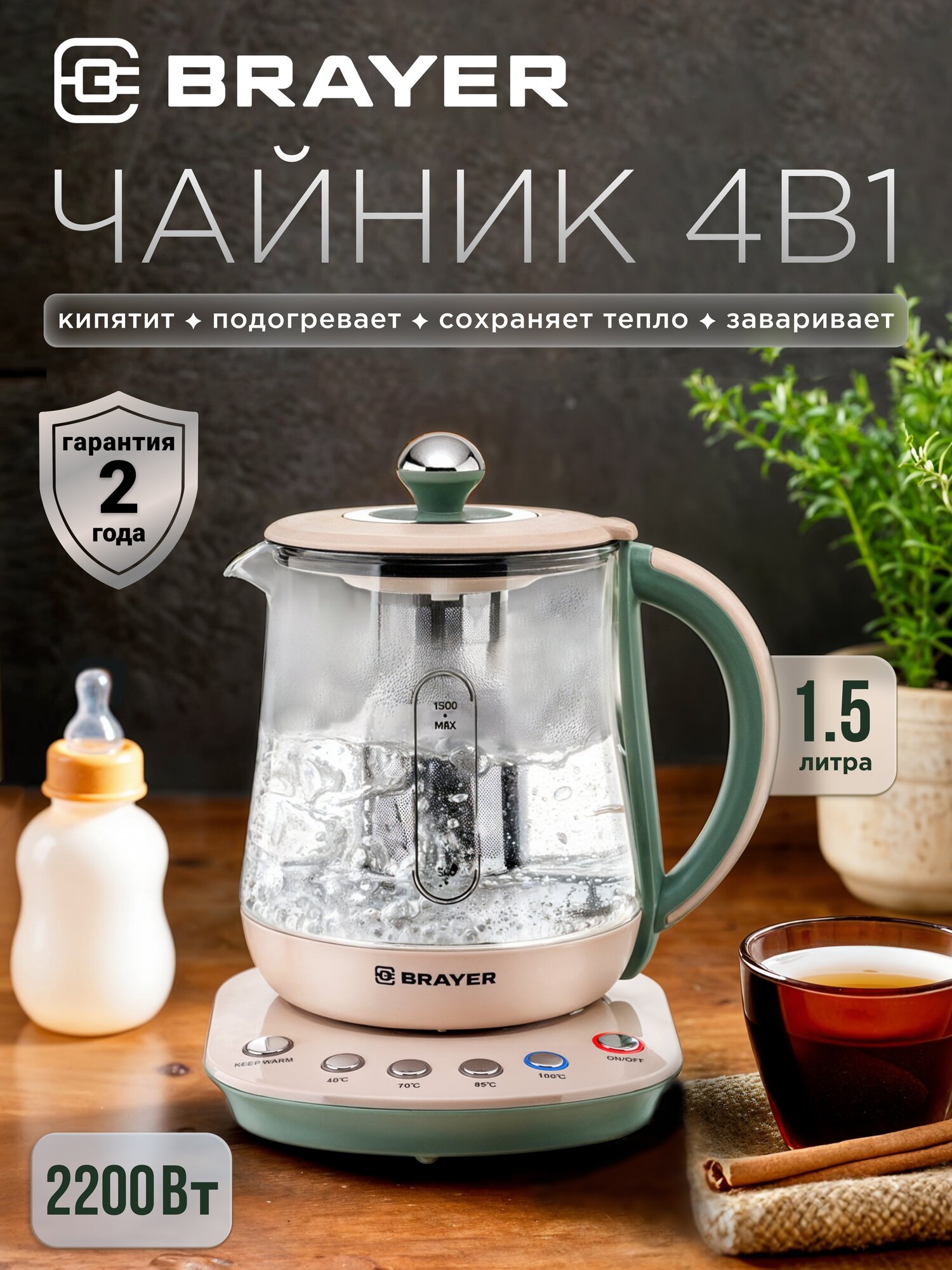Чайник электрический BRAYER BR1015, 2200 Вт, 1,5 л, с поддержанием температуры