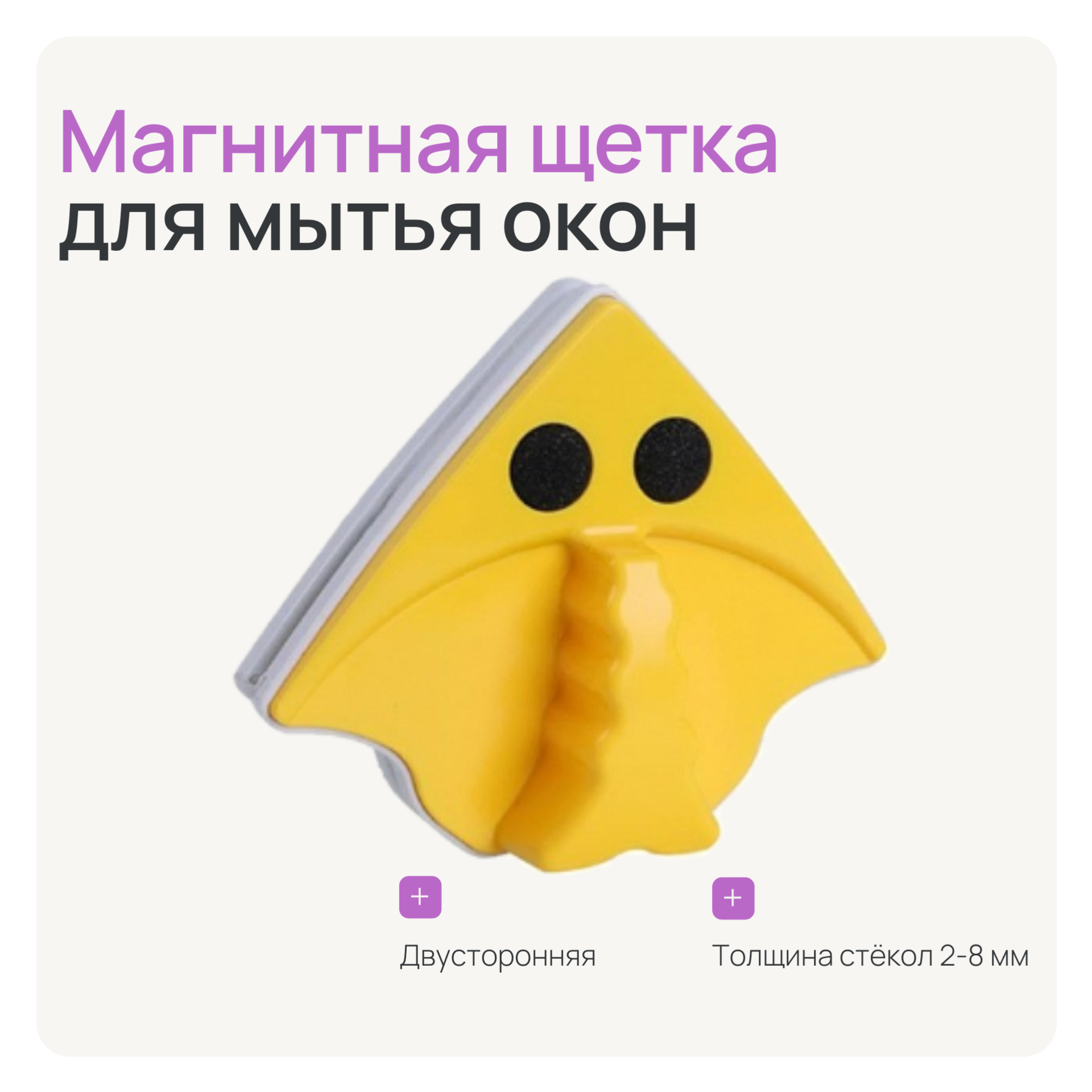 Магнитная двусторонняя щетка для мытья окон Magnetic double-side, желтая — фото 1