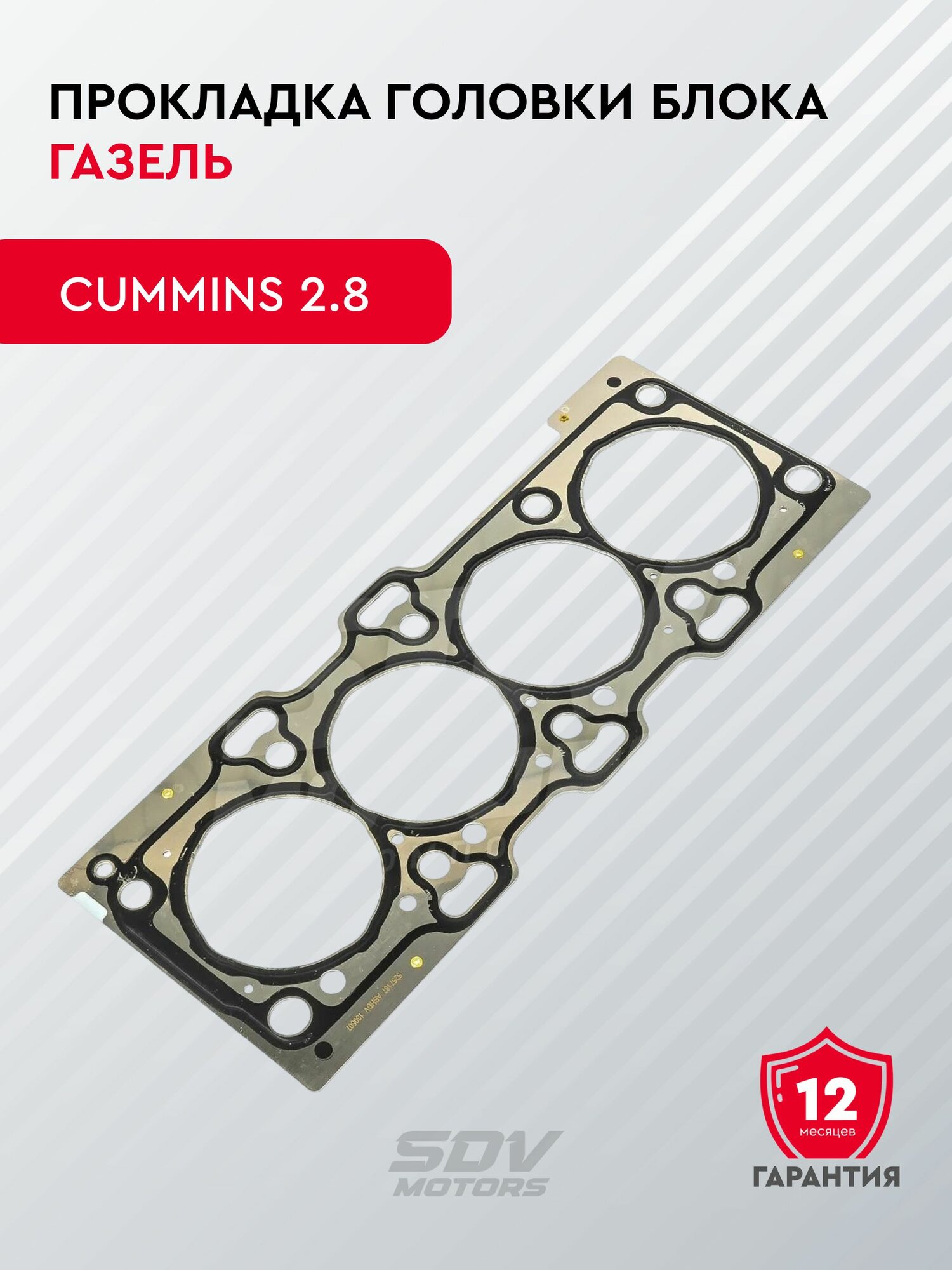 Прокладка головки блока Газель Cummins 2.8
