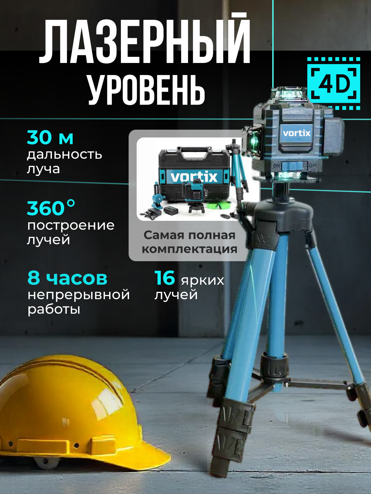 Уровень лазерный, 16 лучей, зелёный, звуковая индикация, 30м, с пультом