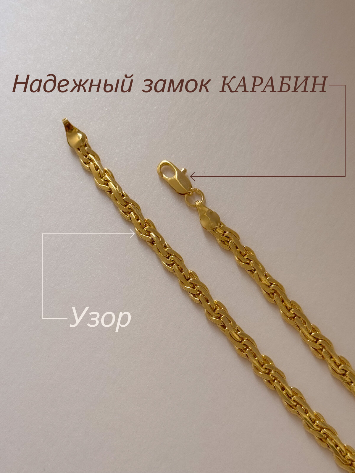Цепь Viennois, 1 шт., длина 55 см — фото 1