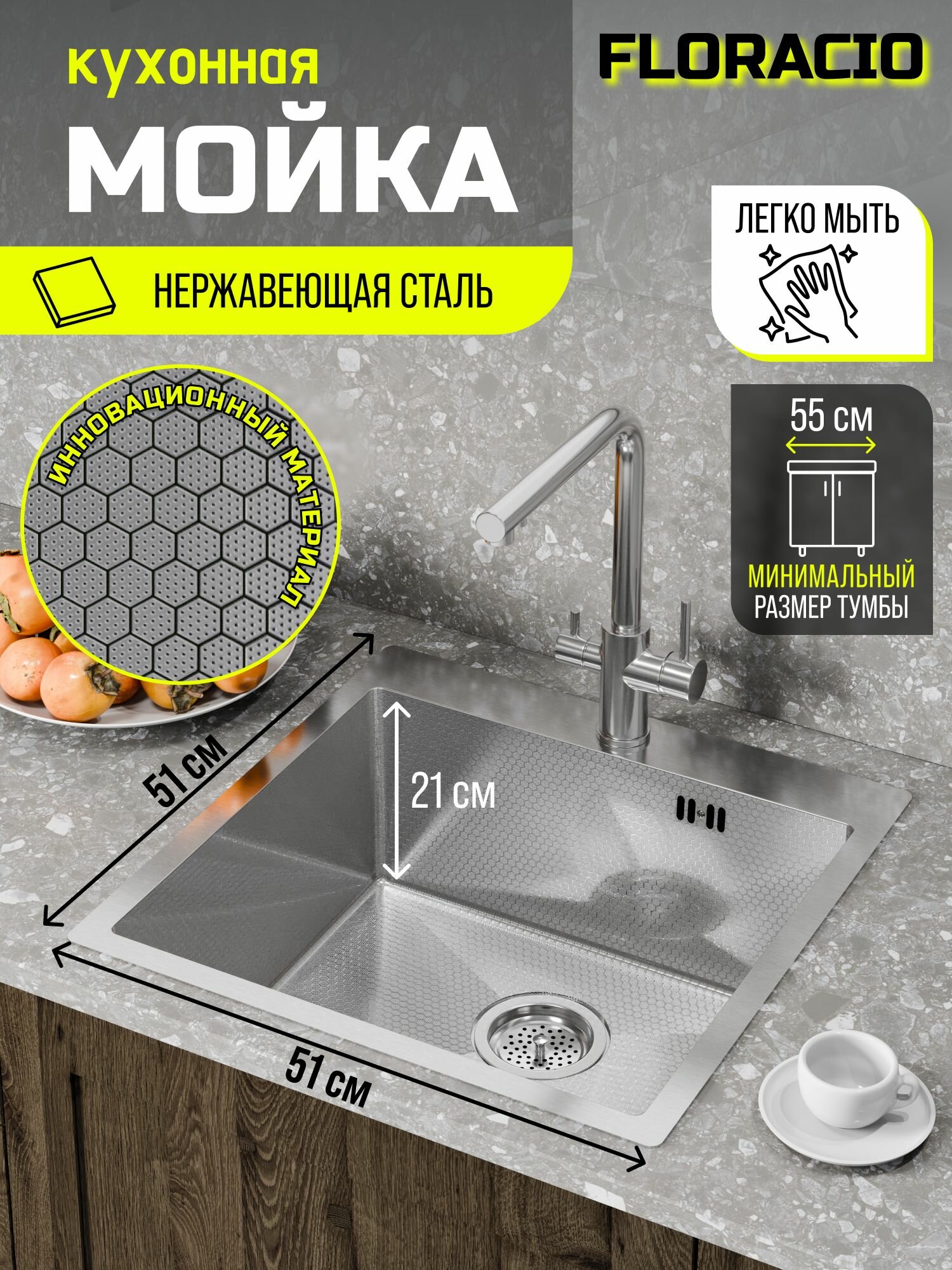 Кухонная мойка FLORACIO Steel F.5151. SSD (DECOR), нержавеющая сталь