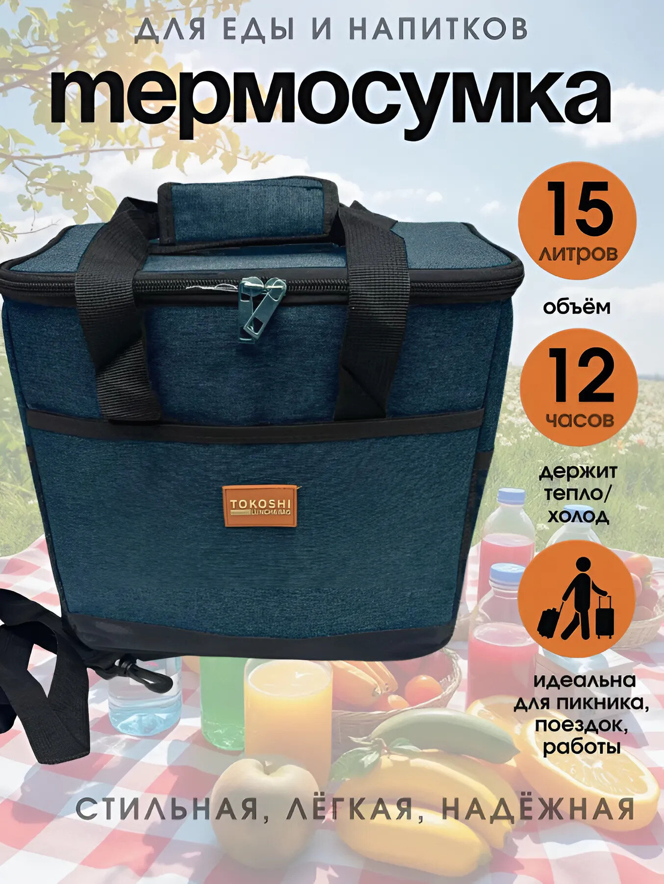 Термосумка холодильник для пикника, ланча, объем 15 л, цвет синий