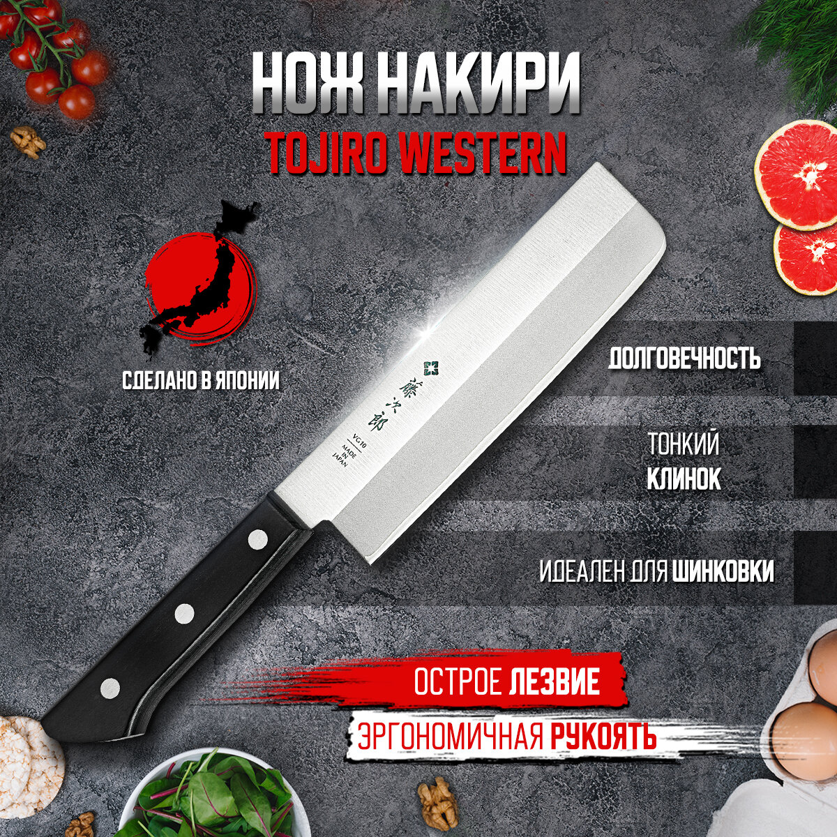 Нож Кухонный Накири TOJIRO (F-315) 165 см сталь VG-10 рукоять дерево Япония