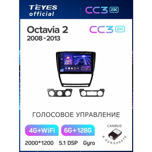 фото Магнитола skoda octavia 2 a5 2008-2013 teyes cc3 2k 6/128gb, штатная магнитола, 8-ми ядерный процессор, qled экран, 2 ds