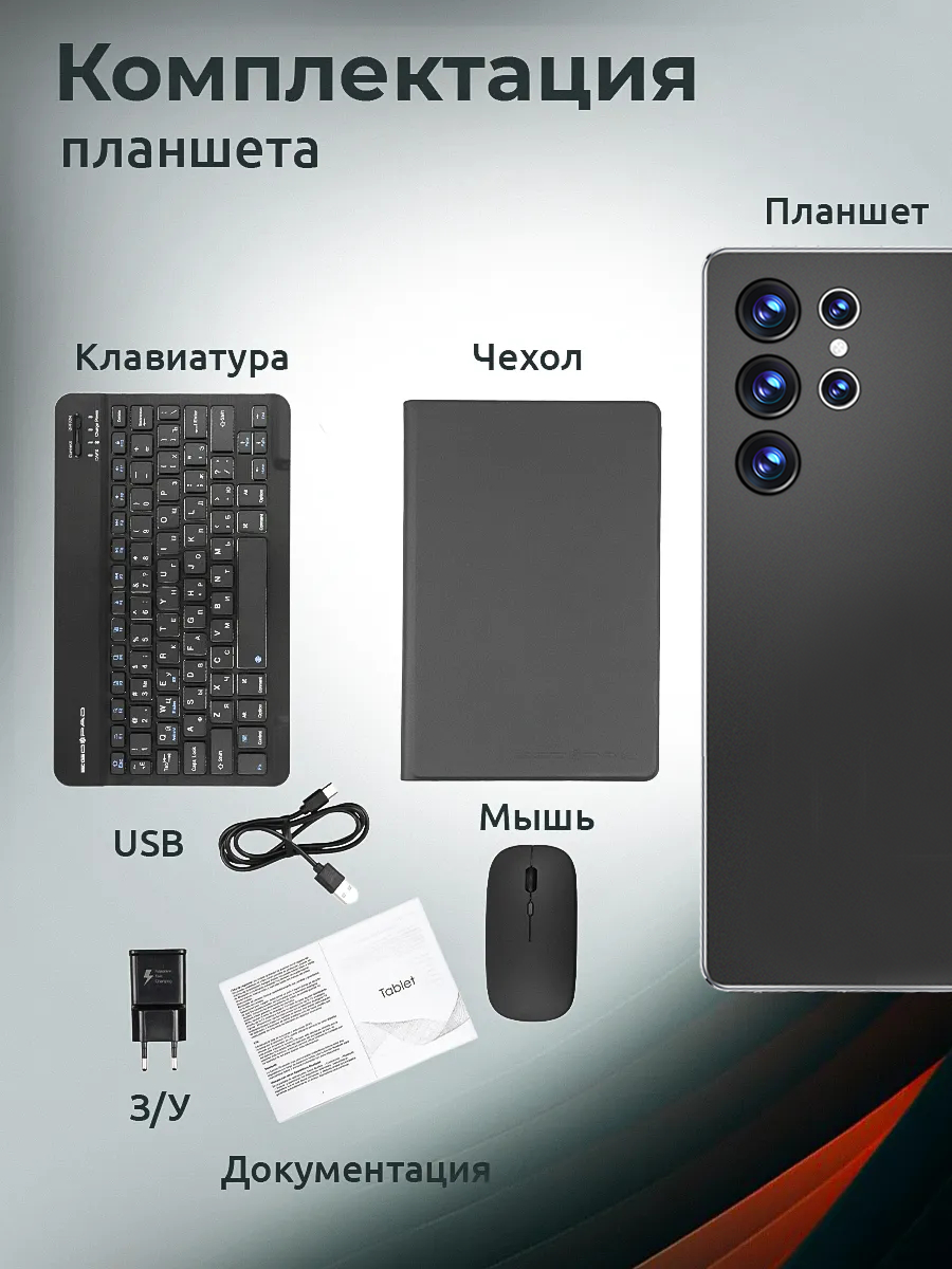 Планшет S24 Ultra Android14 16GB+1TB 10000mAh 11.6inch со стилусом с клавиатурой игровой wifi/sim/GPS — фото 1