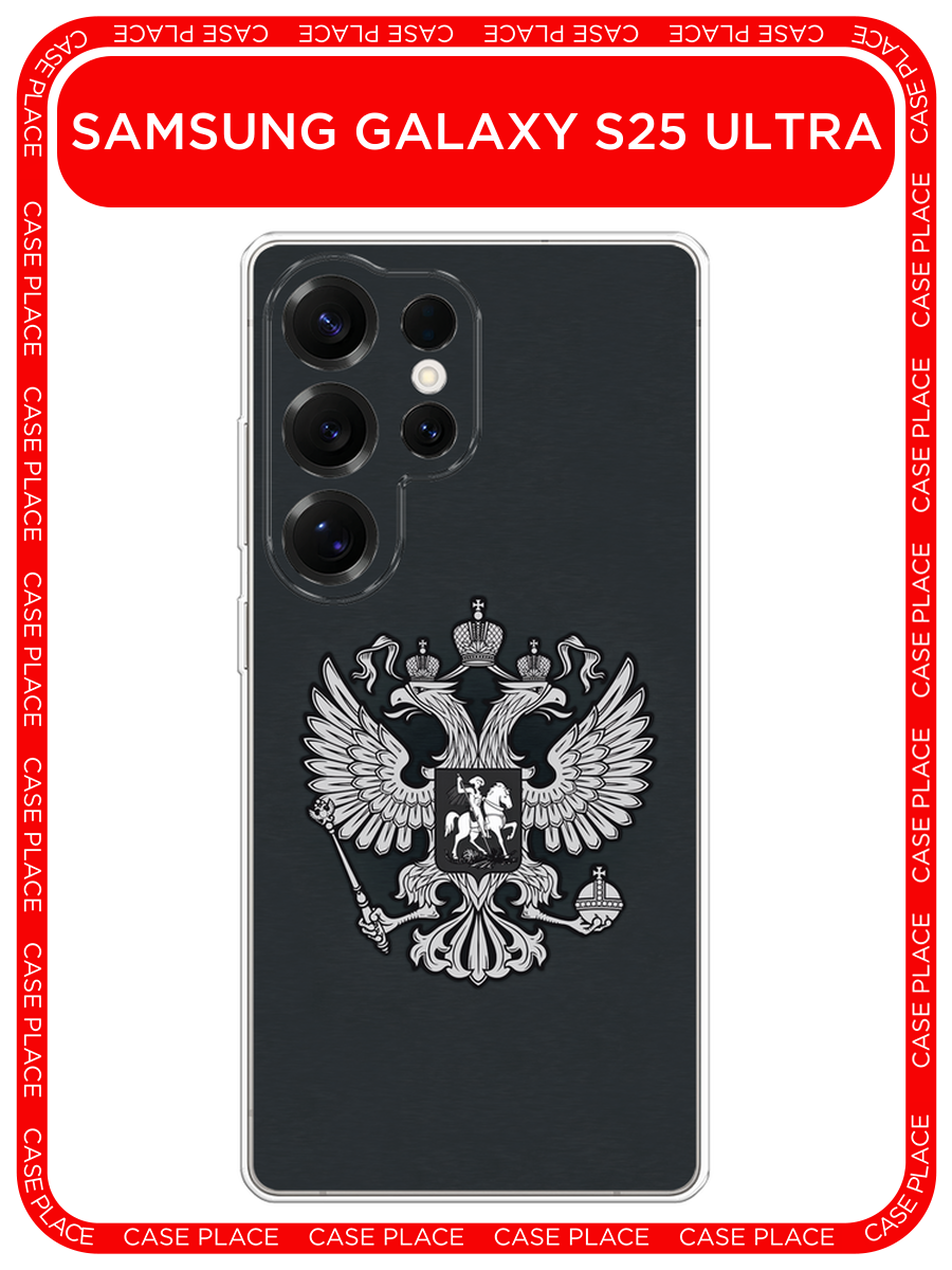 Чехол на Samsung Galaxy S25 Ultra / Самсунг S25 Ультра с принтом Герб России серый