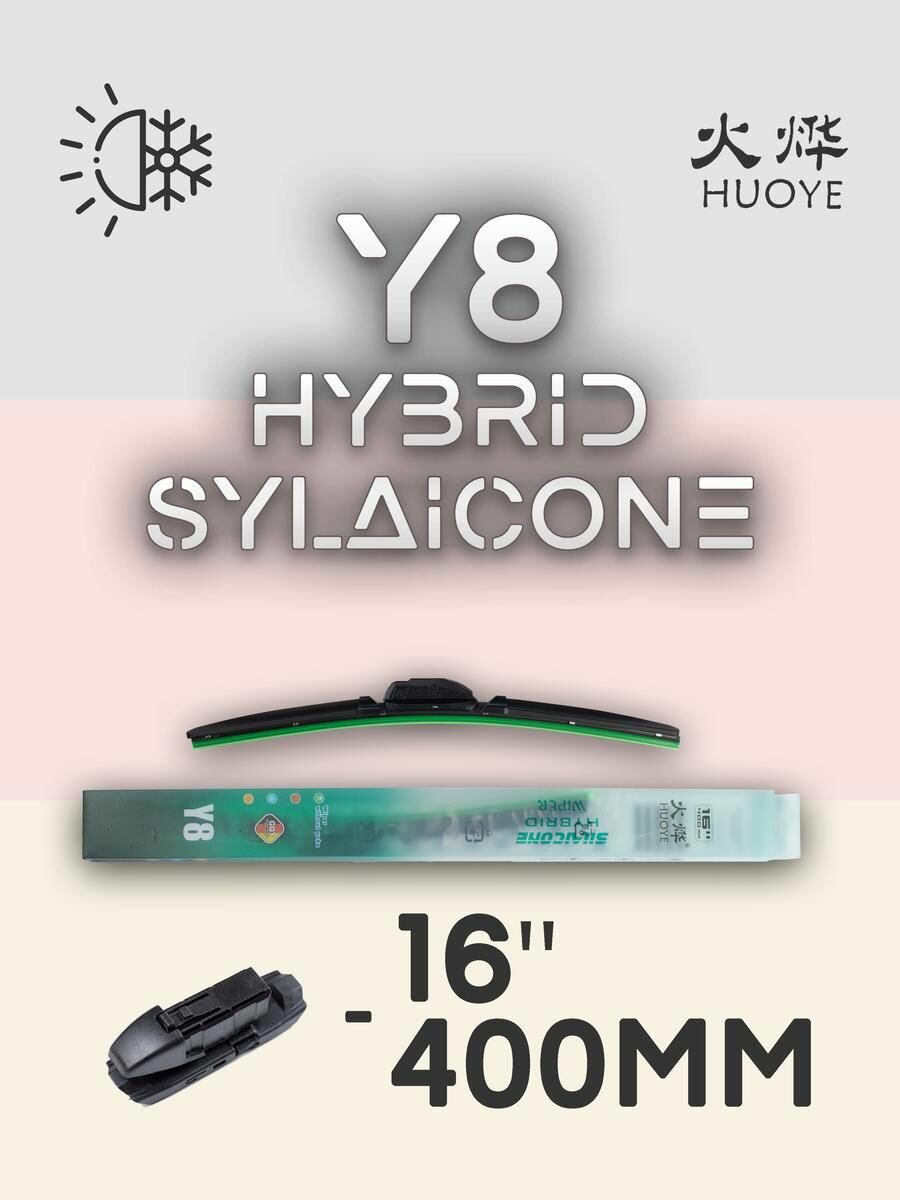 Дворник Y8 400 мм 16" - Гибридная силиконовая щетка стеклоочистителя - DYTL1.1