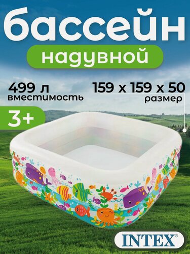 Изображение товара Бассейн надувной Intex 57471, квадратный, детский 159x159x50