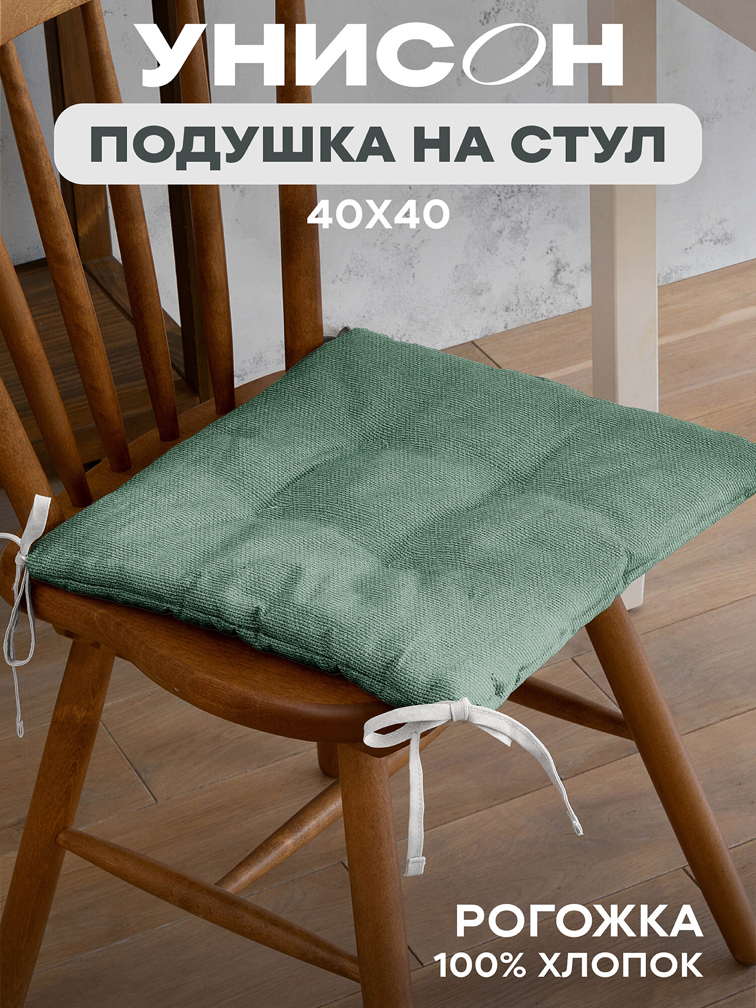 Подушка на стул 40х40 плоская Унисон рис 30004-20 Basic серо-зеленый