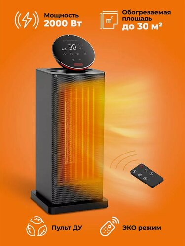 Изображение товара Керамический обогреватель, конвекторный/электрический 2000Вт с защитой от перенапряжения напольный, сенсорное управление, 4 режима работы Dykemann Warmeinsel QN-12