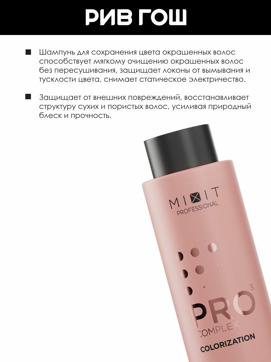 MIXIT Шампунь для волос Professional Pro Complex для натуральных и окрашенных волос, 400 мл — фото 1