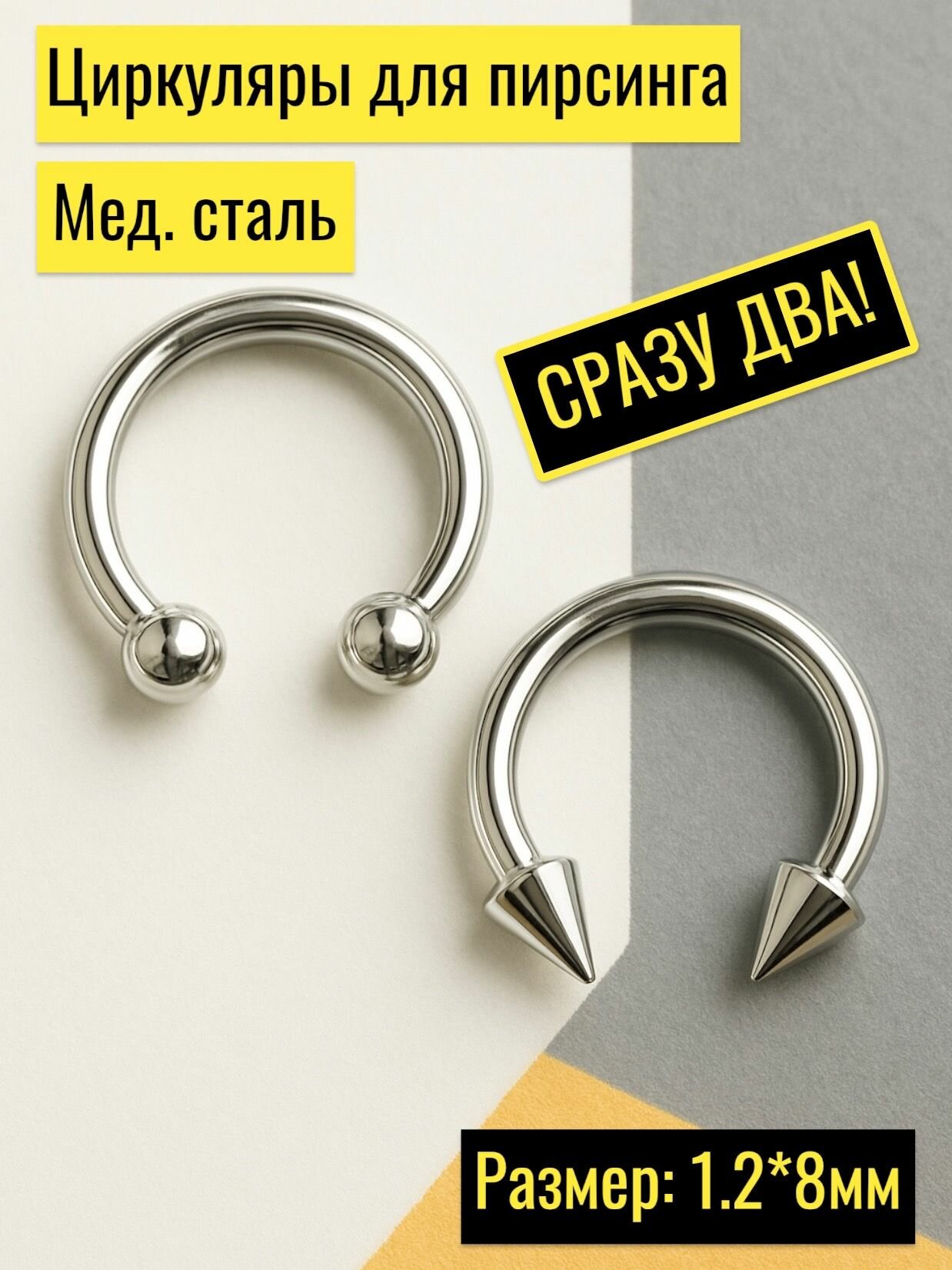 Пирсинг Бонго-Бонго, серебристый