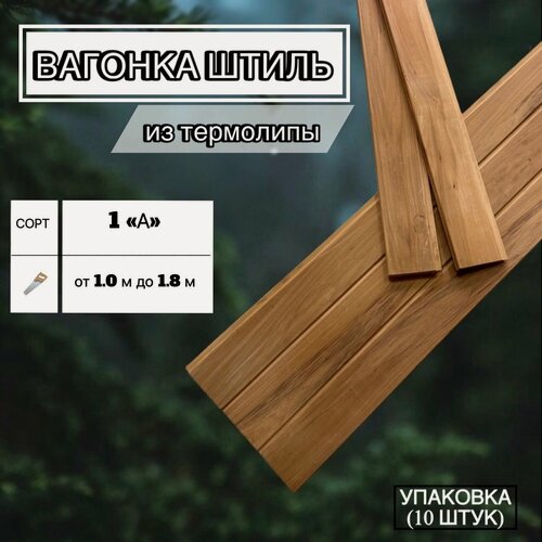 Изображение товара Вагонка Термо липа 15*93*1200 сорт 1 "А" (10 шт)