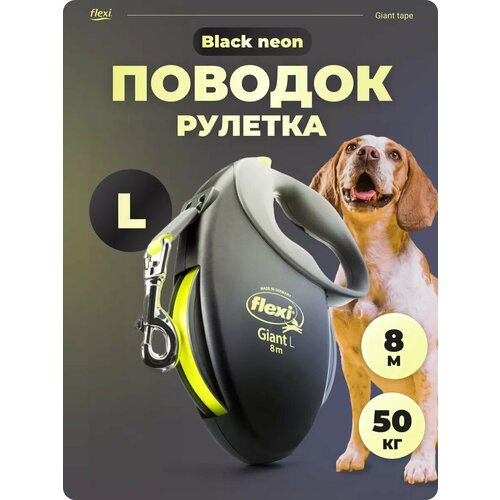 Поводок для собак Flexi рулетка 8 м до 50 кг 4511₽