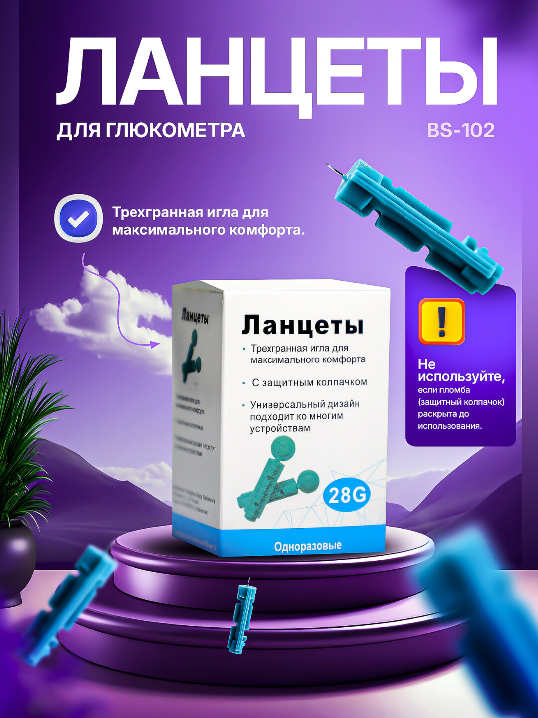 Ланцеты MEDICO, 28 гр