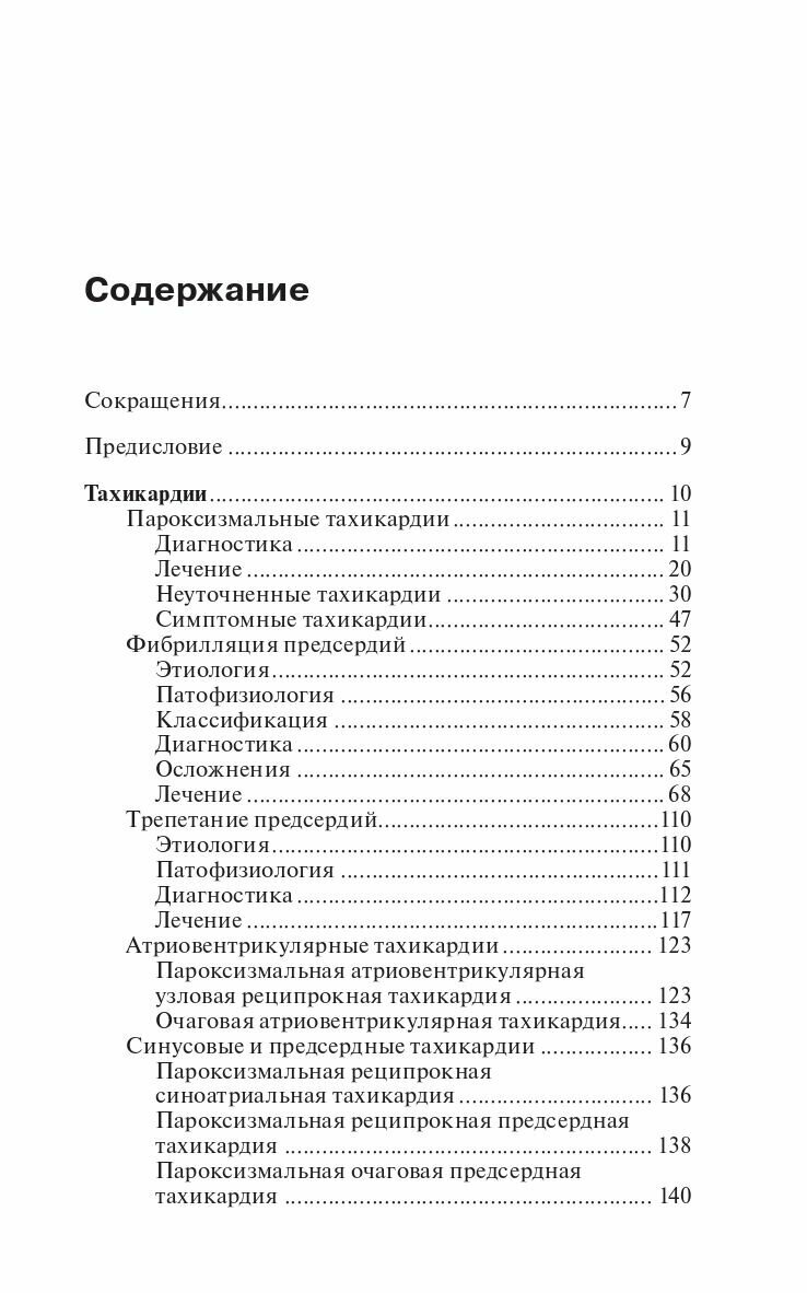 Аритмии сердца (Белялов, 2017 г.) — фото 1