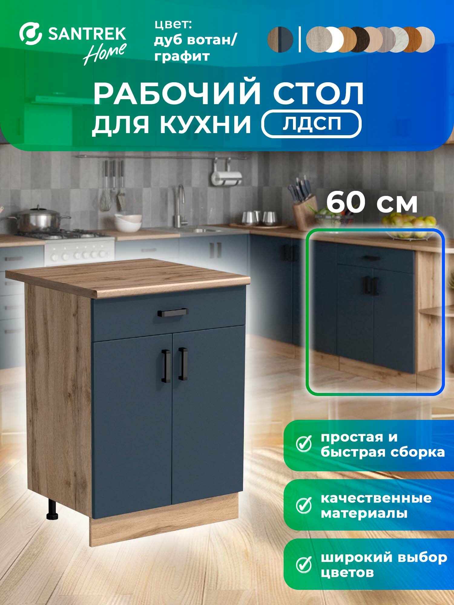 Кухонный гарнитур SANTREK Модуль напольный 60 с ящиком цвет графит ЛДСП столешница цвет Дуб вотан