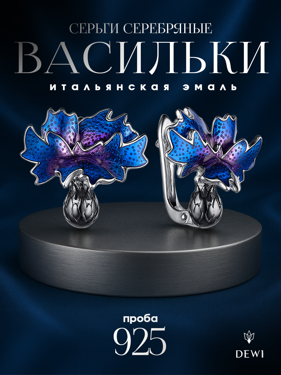 Серьги Dewi, серебро, 925 проба, родирование, эмаль