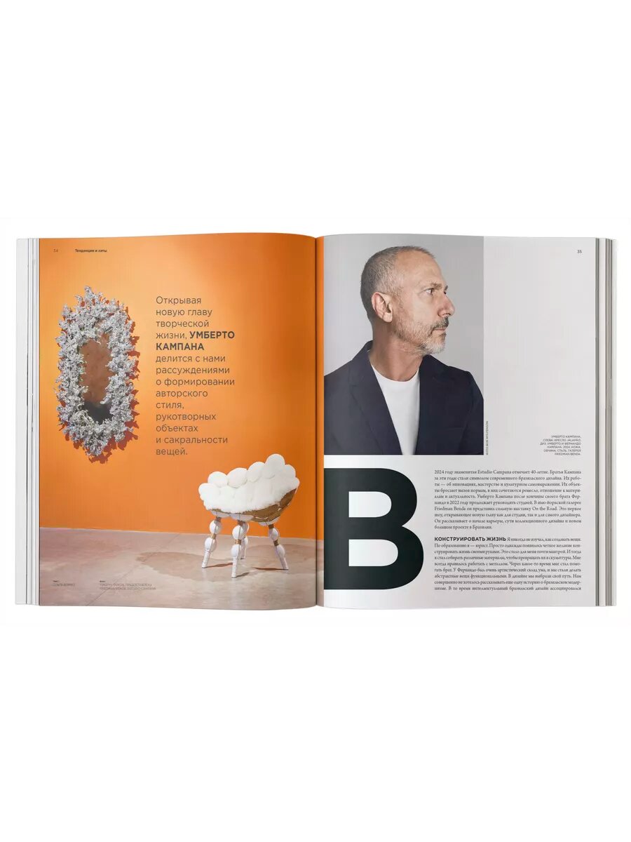 Журнал Интерьер+Дизайн (Interior+Design) № 4-5/24 — фото 1