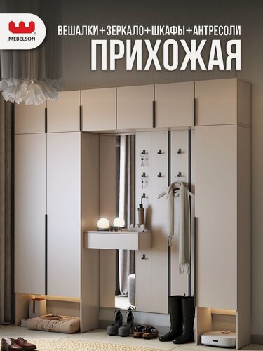 Изображение товара Прихожая "Мебельсон К32", ЛДСП Кашемир, 240х35х235 см, MEBELSON