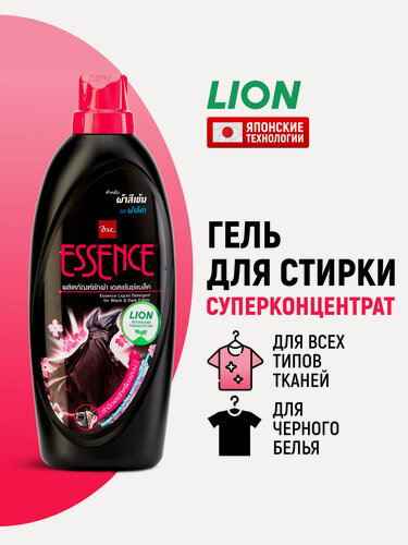 Изображение товара LION Гель концентрат для стирки темного и черного белья Essence / Жидкий стиральный порошок, средство моющее для вещей, одежды / японские технологии, 900 мл