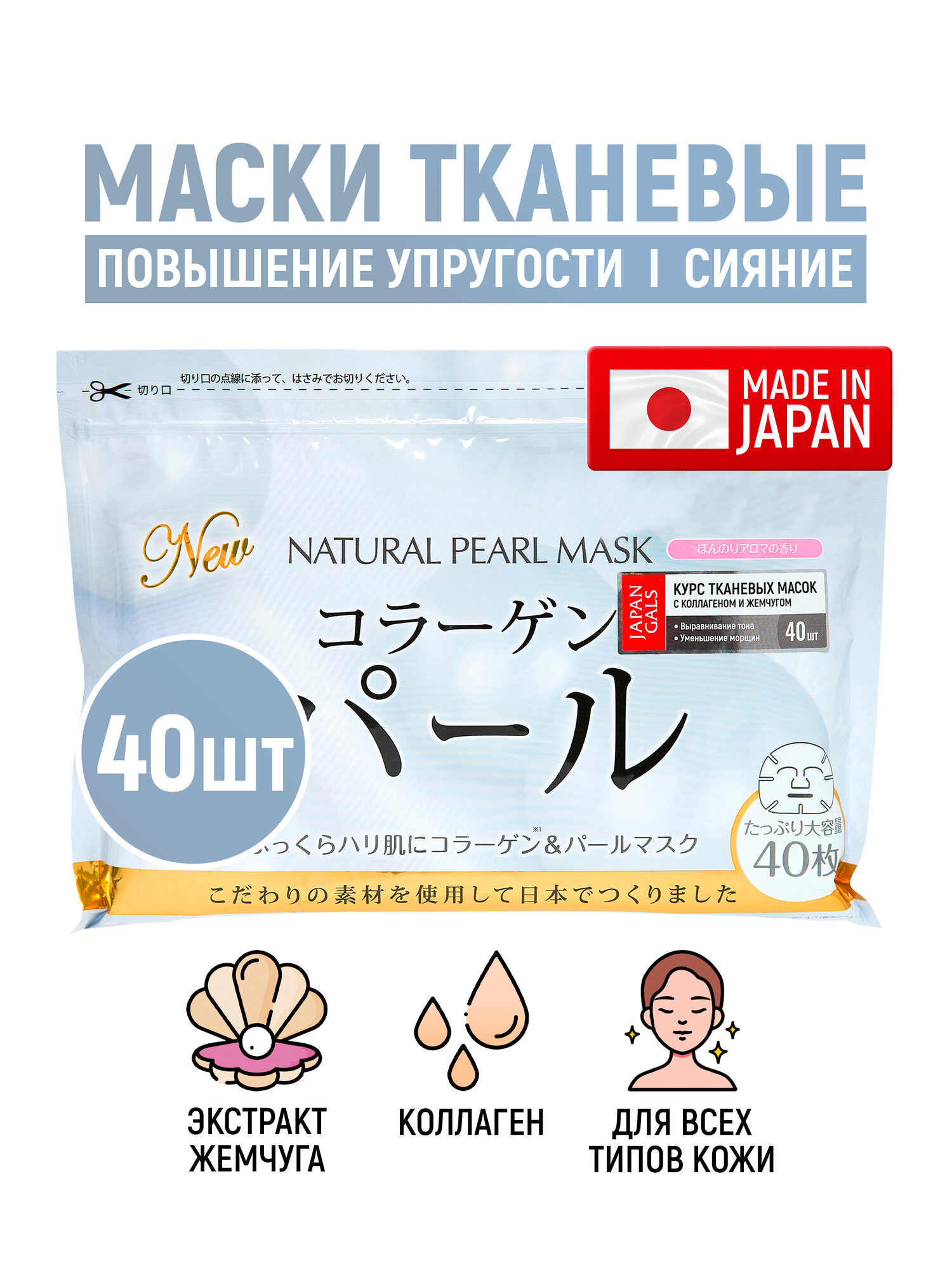 JAPAN GALS Маски для лица тканевые натуральные (30 шт) с экстрактом жемчуга и коллагеном, увлажняющие, питательные / Для упругости и сияния кожи, против морщин (Япония)