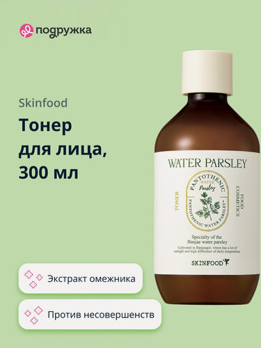 Изображение товара Тонер для лица SKINFOOD WATER PARSLEY с экстрактом омежника (против несовершенств кожи) 300 мл