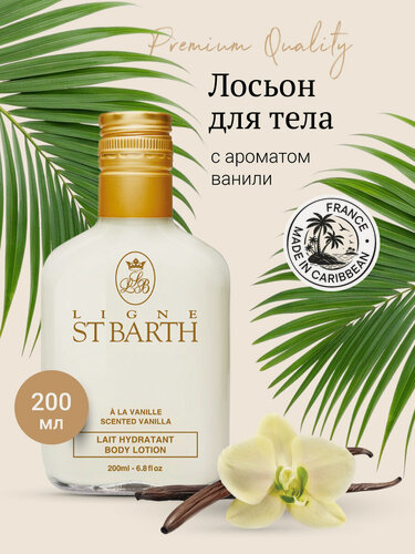 Изображение товара Ligne ST BARTH увлажняющий Лосьон для тела с ароматом Ванили // Body Lotion Scented Vanilla 200 мл