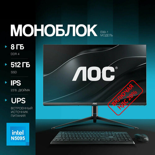 Моноблок AOC 24 intel N50958GBSSD512GBIntel UHD Graphics Windows 11 Pro черный 33330₽