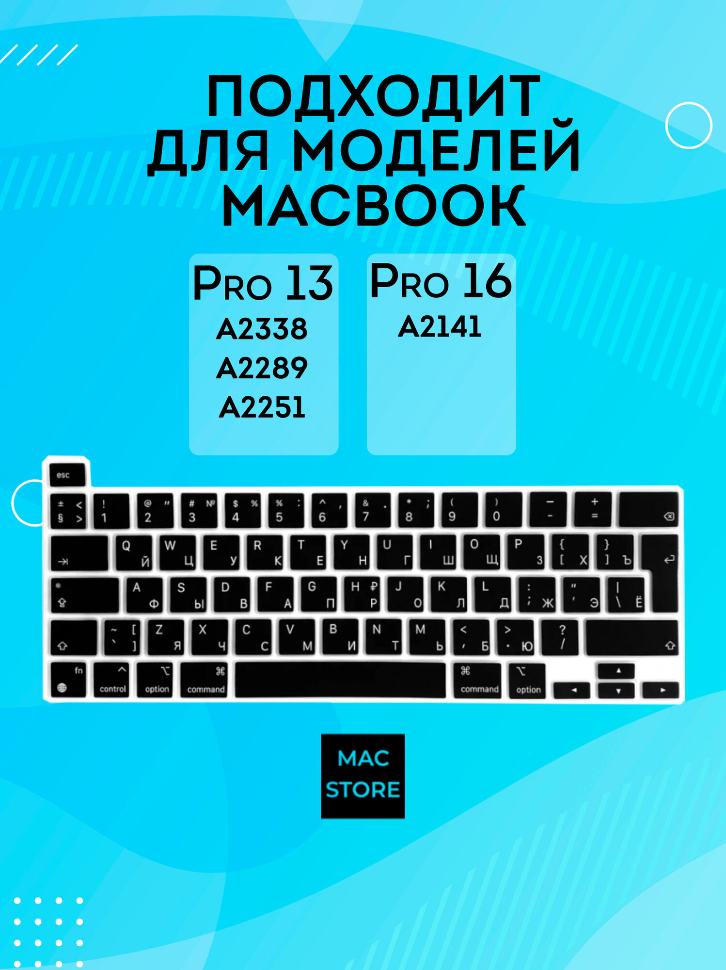 Накладка на клавиатуру MacStore MacBook Pro 16 2019 A2141 / Pro 13 2020-2022 A2289 A2251 A2338 Европейская раскладка — фото 1