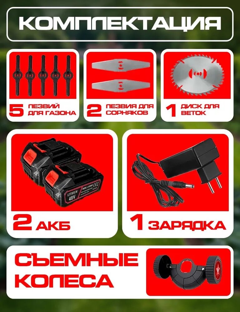 Триммер аккумуляторный c колесами, Аккумуляторный триммер для травы, Газонокосилка электрическая 2 АКБ, 8 насадок — фото 1
