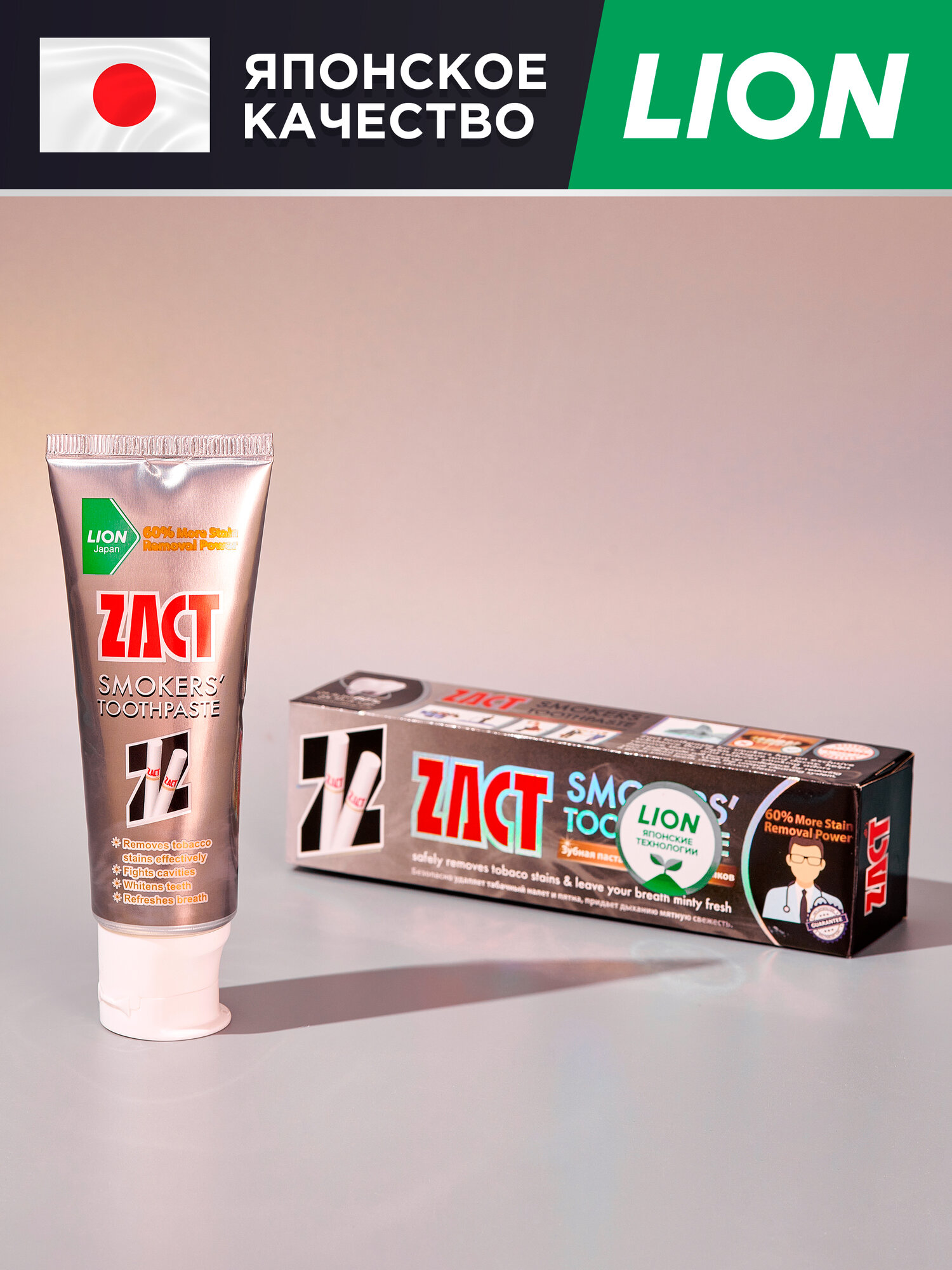 LION Зубная паста Zact отбеливающая от табачного налета (антитабак), для курящих, с фтором и кальцием / Smokers Toothpaste / Японские технологии, 100 г — фото 1
