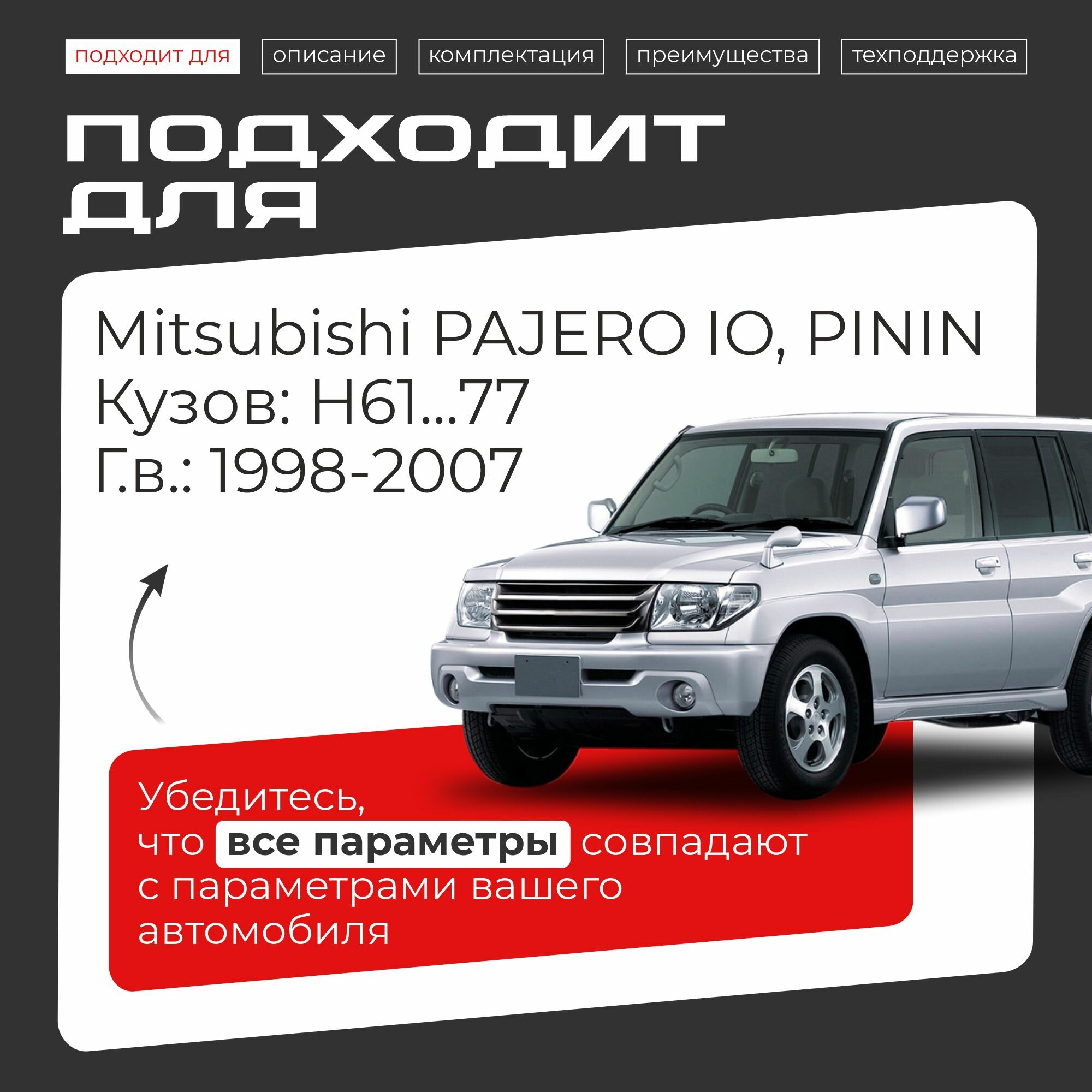 Ремкомплект ограничителей на 4 двери Mitsubishi PAJERO IO, PININ, Кузов H61.77 - 1998-2007 — фото 1