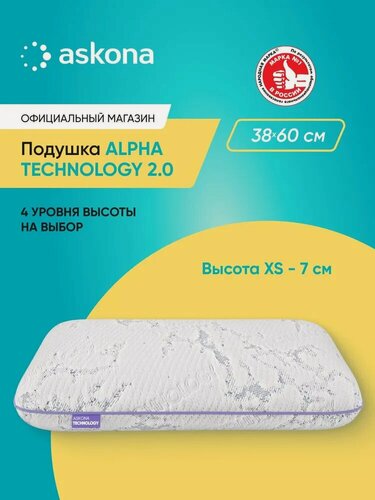 Изображение товара Подушка анатомическая Askona (Аскона) Alpha серия Technology 2.0 XS
