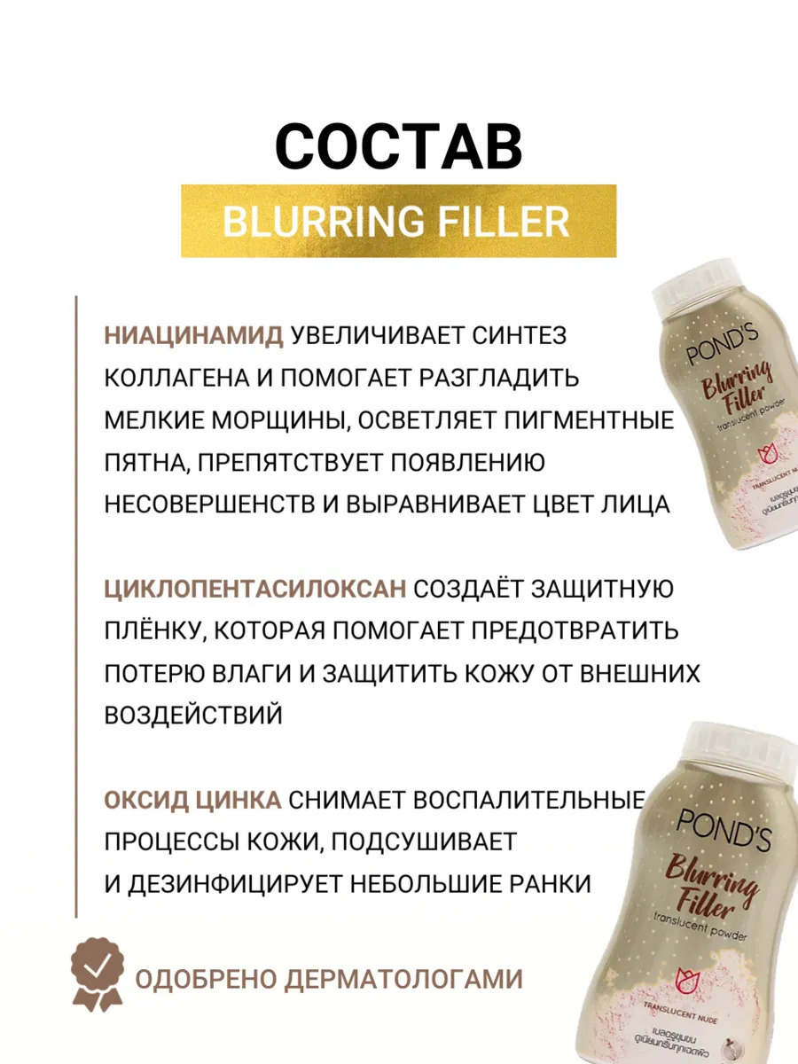 Матирующая пудра для лица с эффектом фотошопа Blurring Filler Translucent Powder от PONDS 45гр. — фото 1