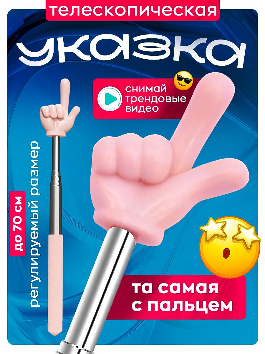 Указка с Пальцем / Телескопическая Указка С Пальцем Из Нержавеющей Стали, Розовая, 23 см