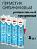 Герметик силиконовый универсальный Прозрачный WELLCHEM 2 ШТ