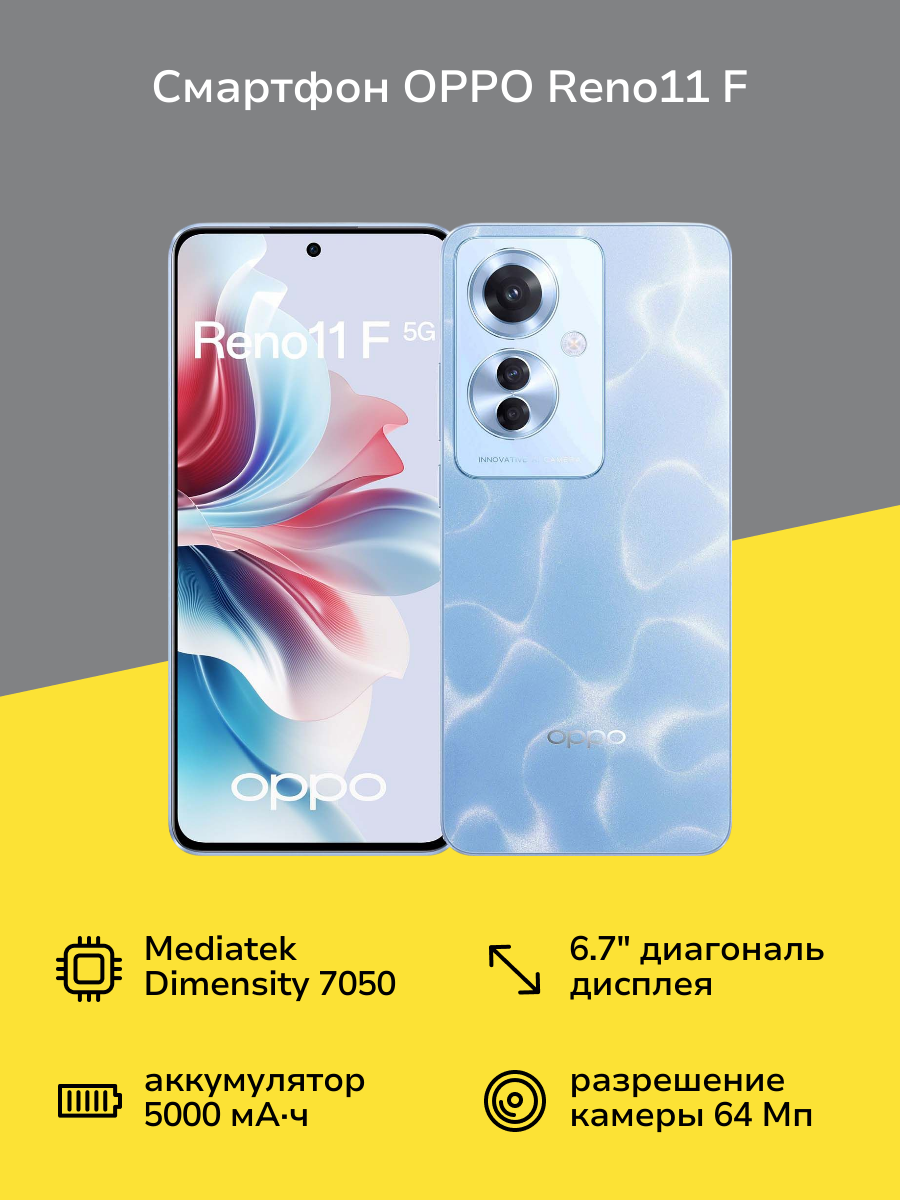 Смартфон OPPO Reno11 F 8/256GB Ocean Blue
